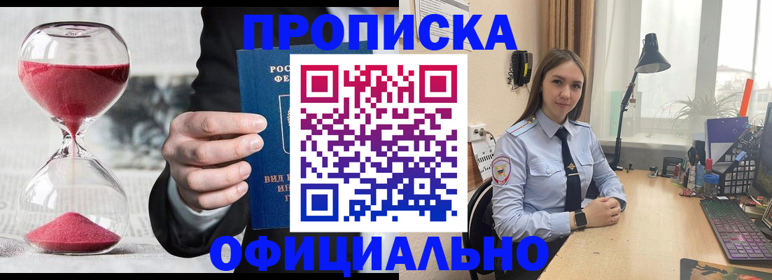 временная регистрация для всех в Сочи