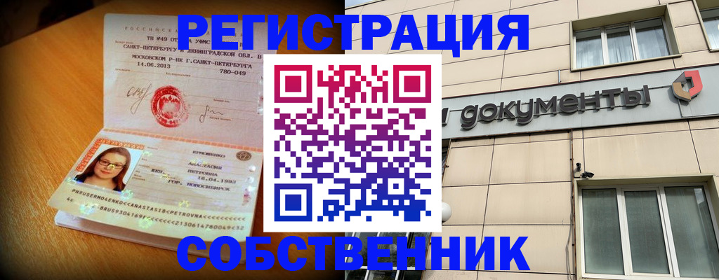 миграционный учет в Сочи