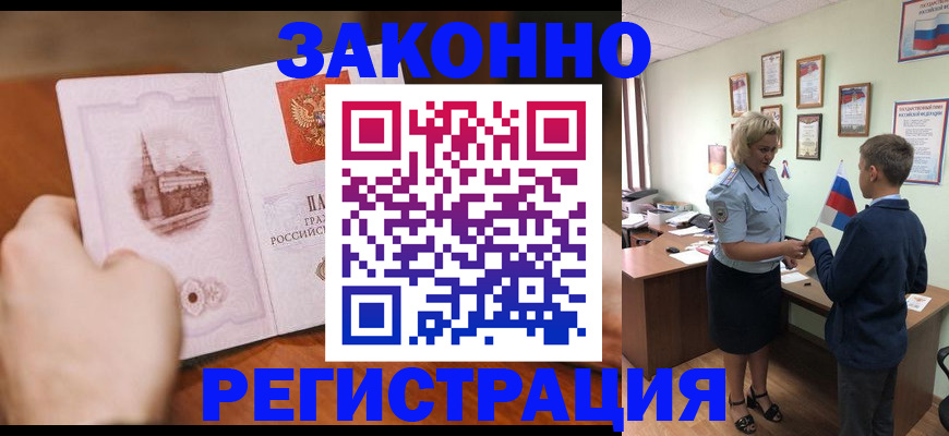 временная регистрация в квартире в Сочи