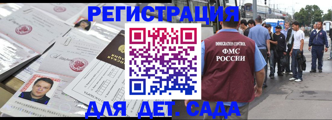 временная регистрация 2025 в Сочи